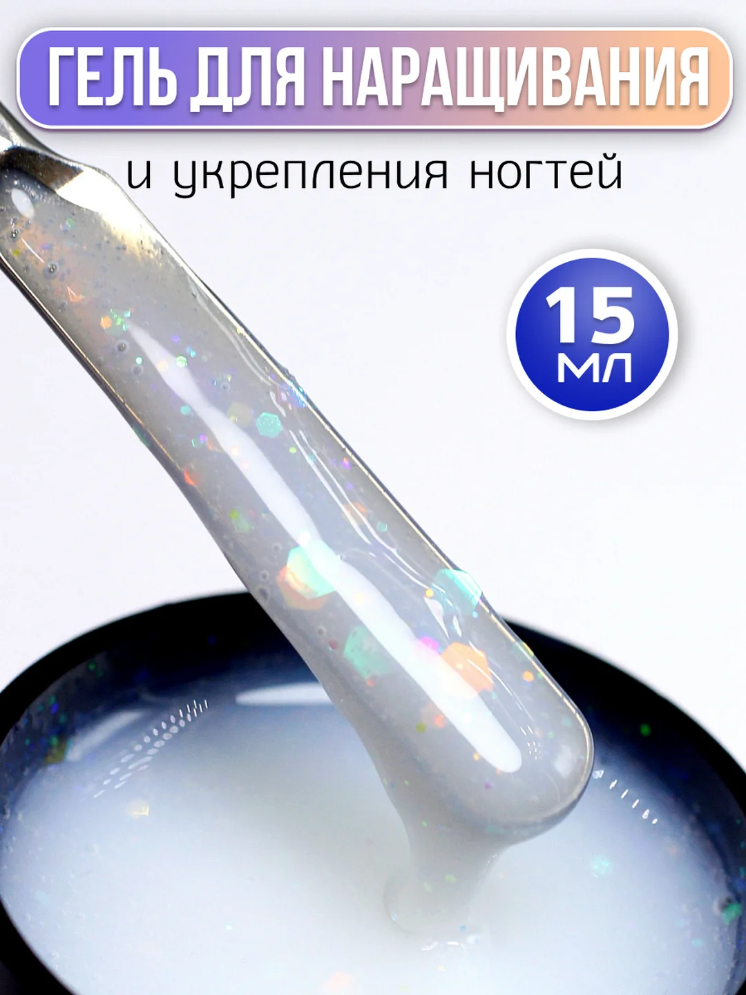 Лазурный гель для наращивания ногтей, 15 мл