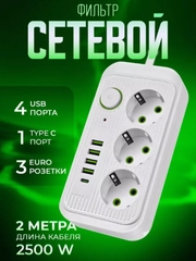 Удлинитель сетевой фильтр с USB и Type C