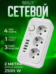 Удлинитель сетевой фильтр с USB и Type C