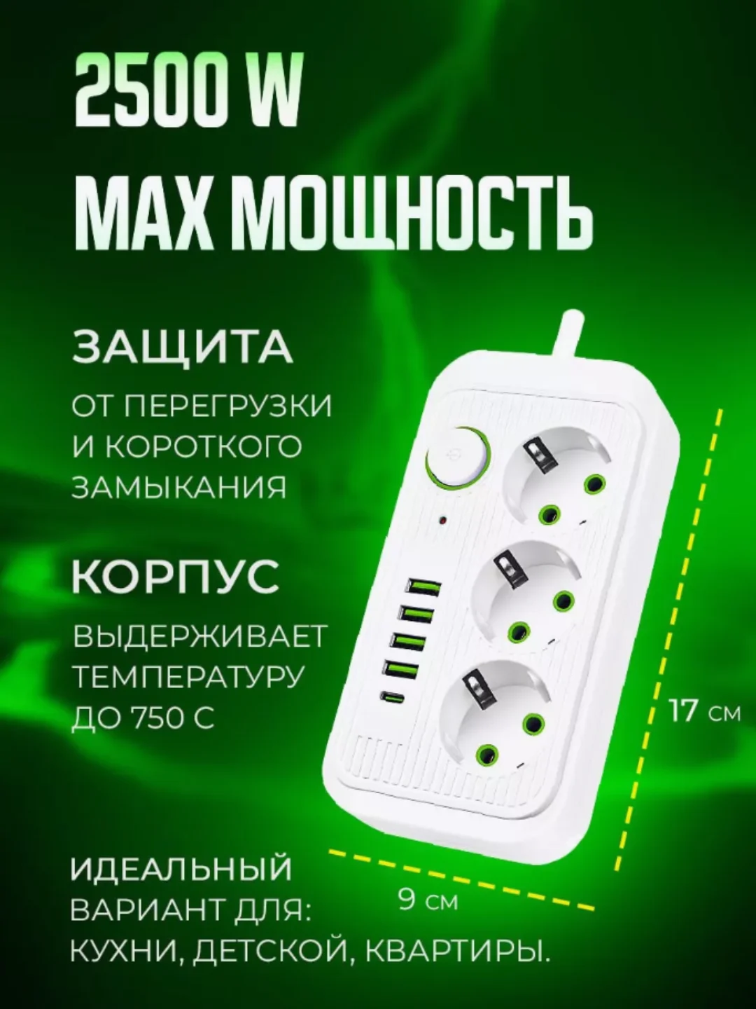 Удлинитель сетевой фильтр с USB и Type C
