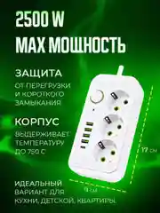 Удлинитель сетевой фильтр с USB и Type C