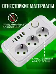 Удлинитель сетевой фильтр с USB и Type C