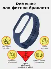 Темно-синий ремешок силиконовый для фитнес браслета Xiaomi Mi Band 9 Mi Band 8 (Ми Банд 5 Ми Банд 6,7)