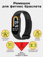 Черный ремешок силиконовый для фитнес браслета Xiaomi Mi Band 9 Mi Band 8 (Ми Банд 5 Ми Банд 6,7)