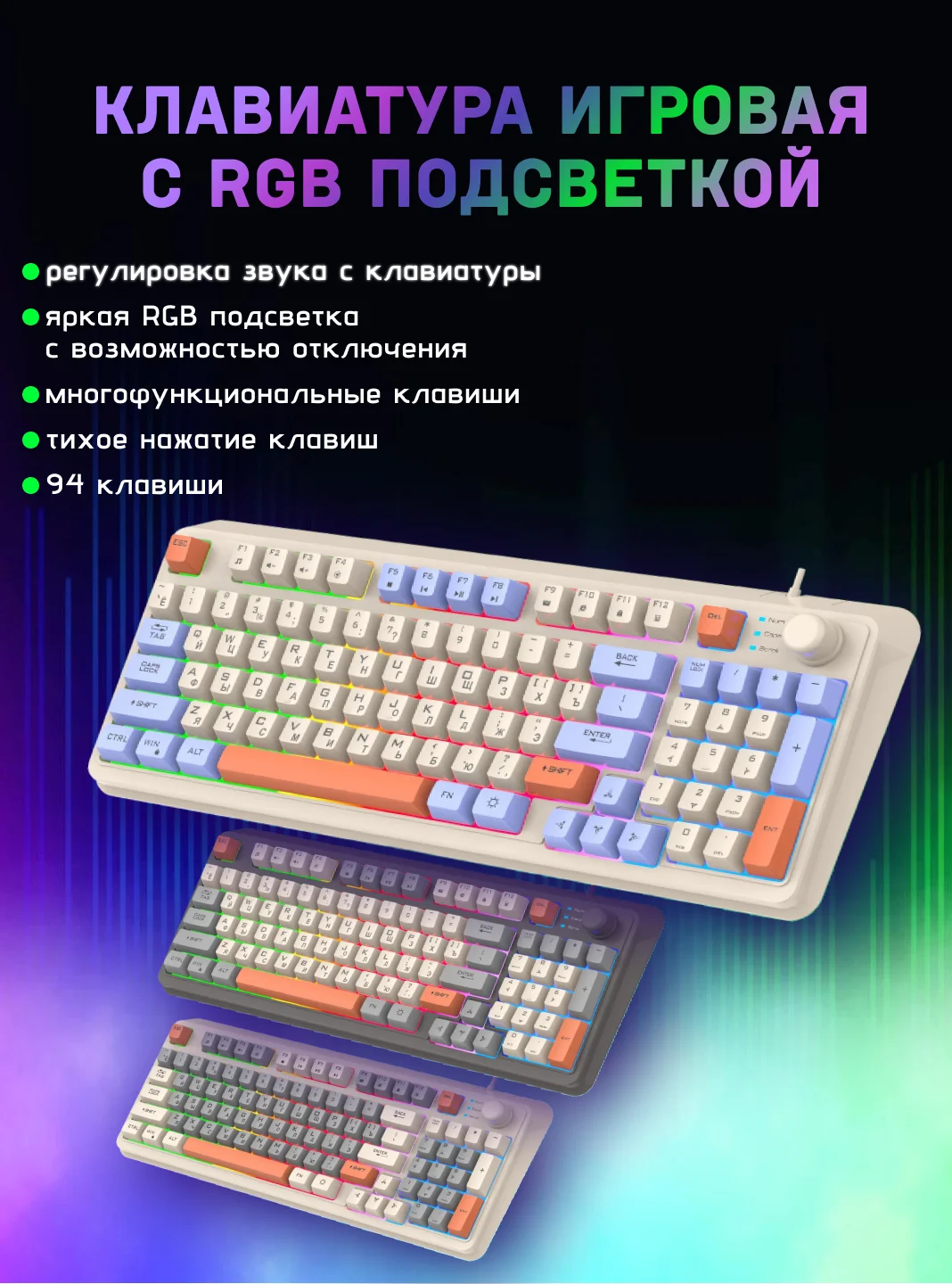 Белый клавиатура игровая проводная K82 c RGB подсветкой, с регулятором громкости, 94 клавиши