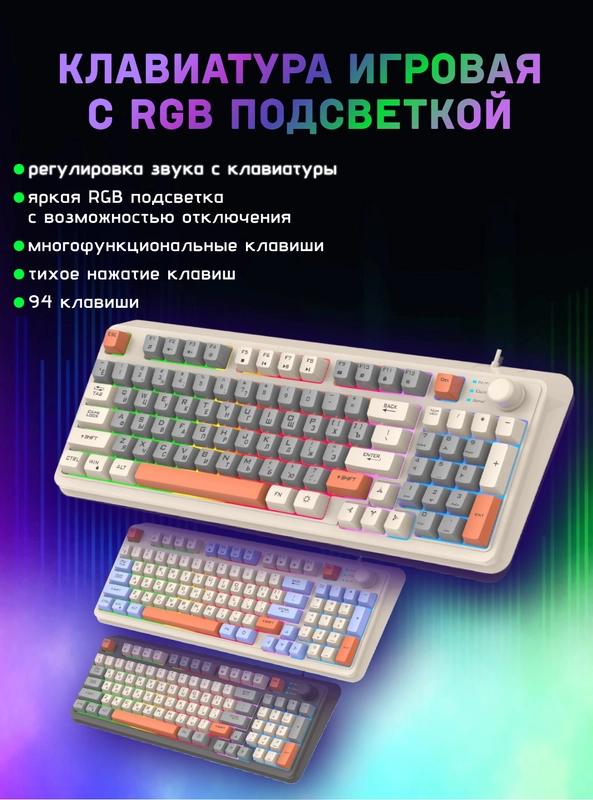 Клавиатура игровая проводная K82 c RGB подсветкой, с регулятором громкости, 94 клавиши