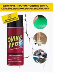 Белый фикс ПРО, 3 в 1, жидкая резина, герметик, клей, 4 цвета