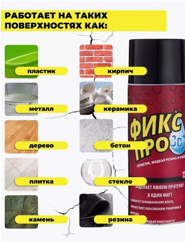 Белый фикс ПРО, 3 в 1, жидкая резина, герметик, клей, 4 цвета