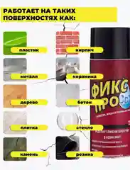 Белый фикс ПРО, 3 в 1, жидкая резина, герметик, клей, 4 цвета