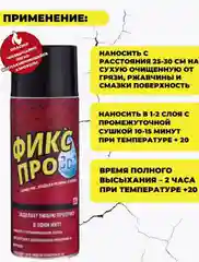 Белый фикс ПРО, 3 в 1, жидкая резина, герметик, клей, 4 цвета