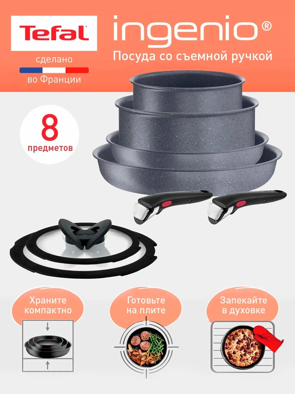 Набор посуды со съемной ручкой Tefal Ingenio Natural Force L3969153, 8 предметов