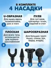 Мышечный массажер для тела, перкуссионный, фасциальный