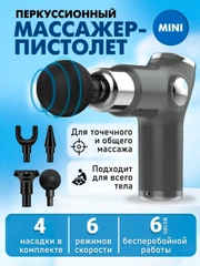 Мышечный массажер для тела, перкуссионный, фасциальный