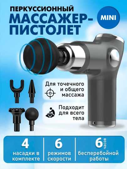 Мышечный массажер для тела, перкуссионный, фасциальный