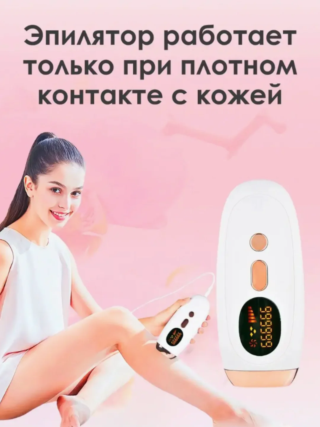 Фотоэпилятор для удаления волос на теле, эпилятор женский