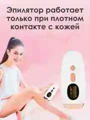 Фотоэпилятор для удаления волос на теле, эпилятор женский