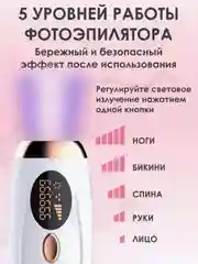 Фотоэпилятор для удаления волос на теле, эпилятор женский