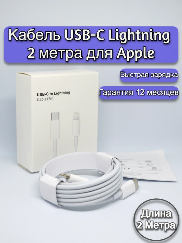 Кабель Type-C Lightning 2 метра для зарядки Apple iPhone, iPad. Провод для айфон