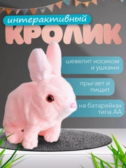 Интерактивная музыкальная развивающая игрушка кролик детский