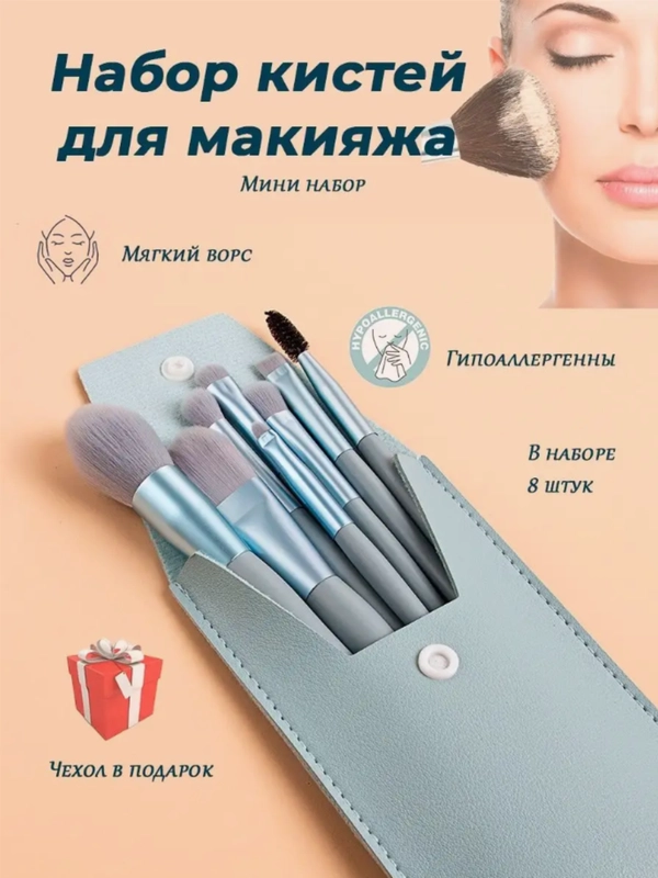 Набор кистей для макияжа, кисть для пудры, теней, румян, тонального крема, кисточки, 8 шт