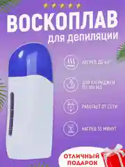 Воскоплав для депиляции картриджный