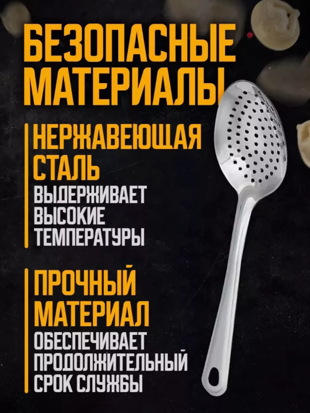 Ложка-шумовка c отверстиями, 25 см