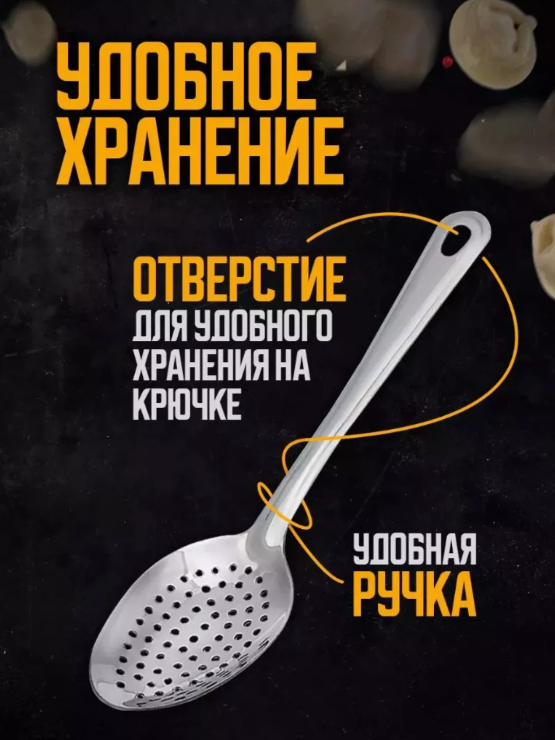 Ложка-шумовка c отверстиями, 25 см