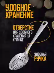 Ложка-шумовка c отверстиями, 25 см