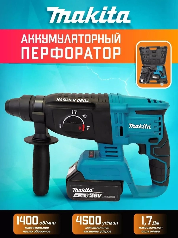 Перфоратор аккумуляторный Makita, 26v