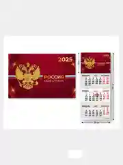 Календарь на 2025 год, настенный трехблочный квартальный отрывной на пружине. Госсимволика