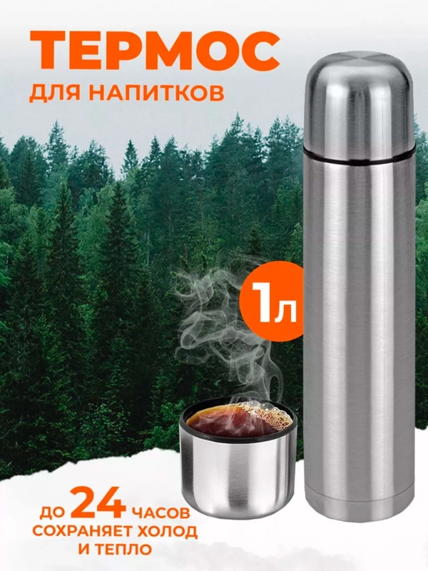 Термос из нержавеющей стали 1000мл