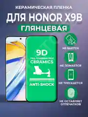 Защитная керамическая пленка Honor X9B (Хонор Х9б)