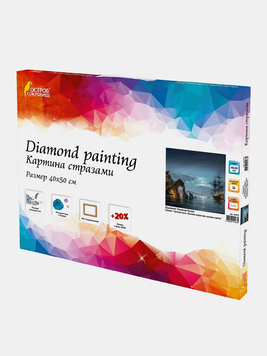 Алмазная мозаика Остров Сокровищ Ночь, 663872, без подрамника 40x50 см, картина стразами
