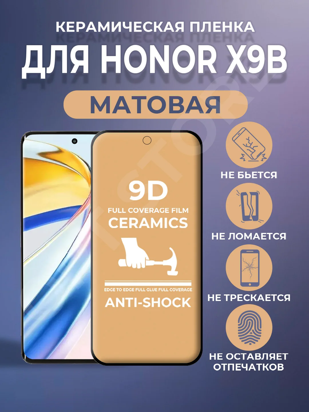 Черный защитная керамическая пленка матовая Honor X9B (Хонор Х9б)