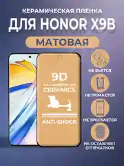 Черный защитная керамическая пленка матовая Honor X9B (Хонор Х9б)