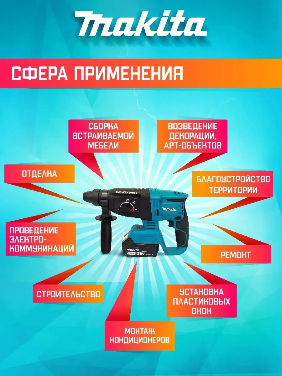Перфоратор аккумуляторный Makita, 26v
