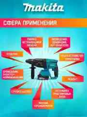 Перфоратор аккумуляторный Makita, 26v