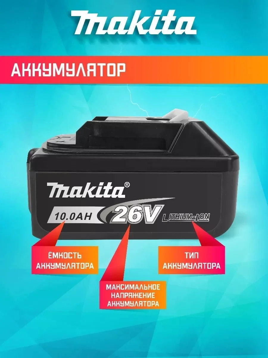 Перфоратор аккумуляторный Makita, 26v
