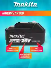 Перфоратор аккумуляторный Makita, 26v