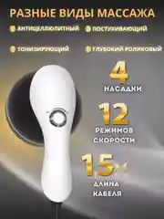 Массажер для тела многофункциональный