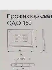 Прожектор  светодиодный 150ВТ