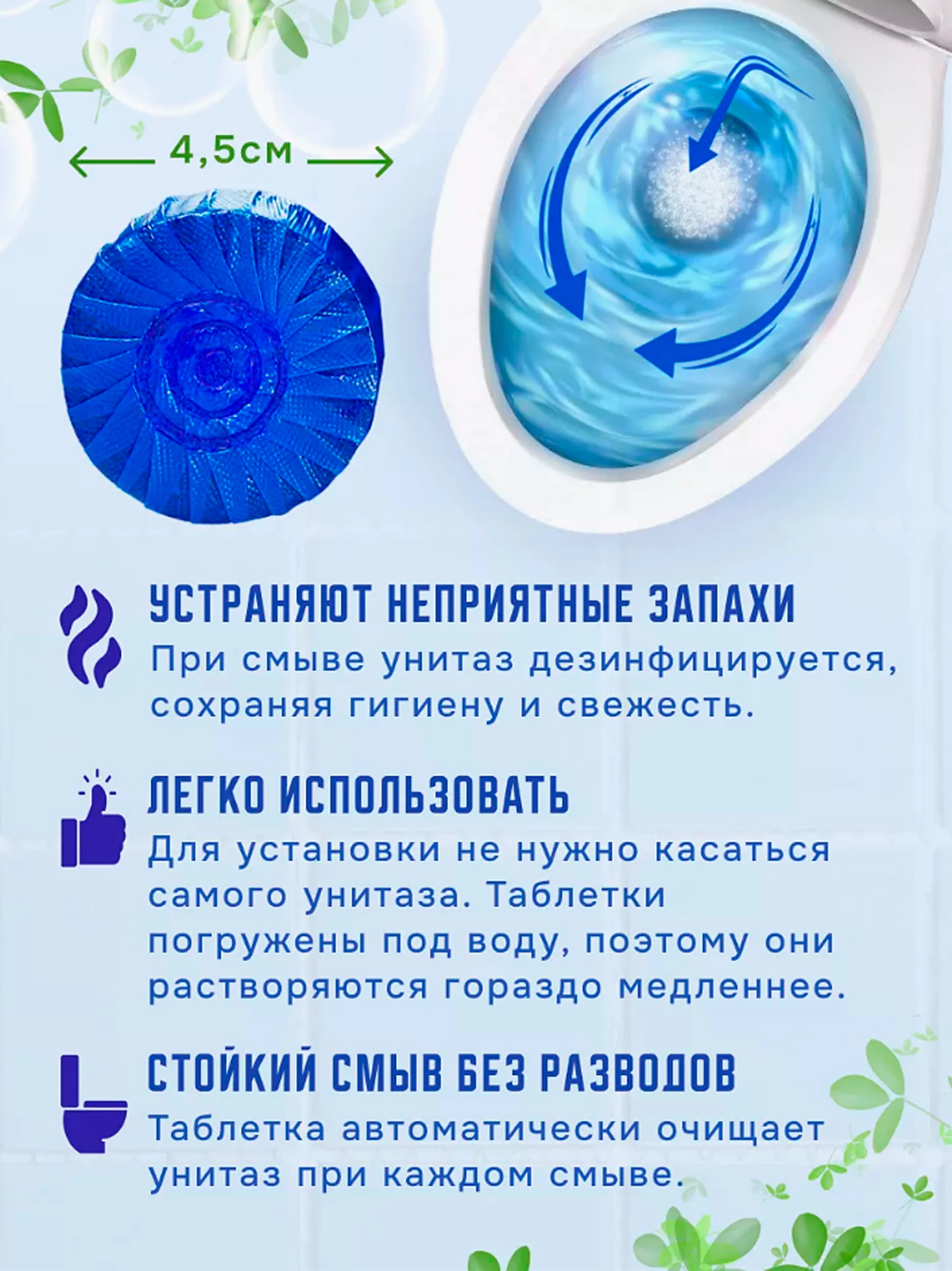 Таблетки для чистки бачка унитаза, 10 шт, средство от известкового налета и отложений