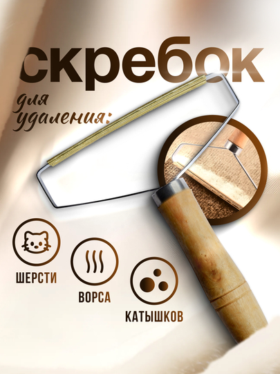 Щетка скребок для удаления шерсти животных, катышек, чистки ковров и одежды