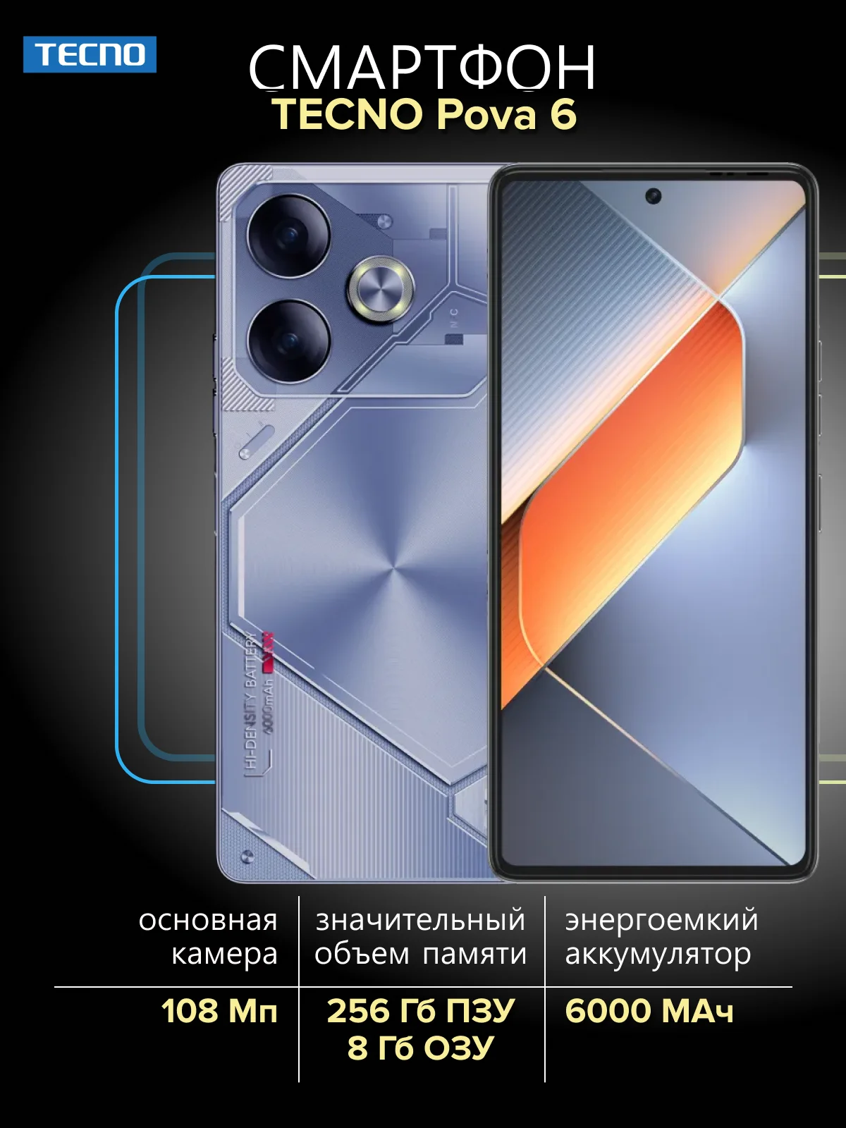 Синий смартфон Tecno Pova 6 8/256 Гб