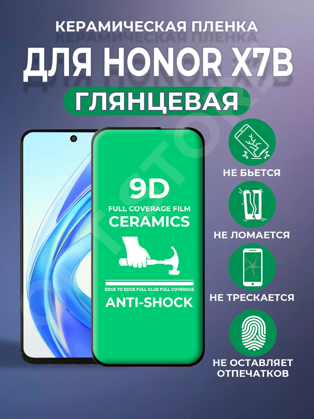 Черный защитная керамическая пленка Honor X7B (Хонор Х7Б / Икс 7Б)