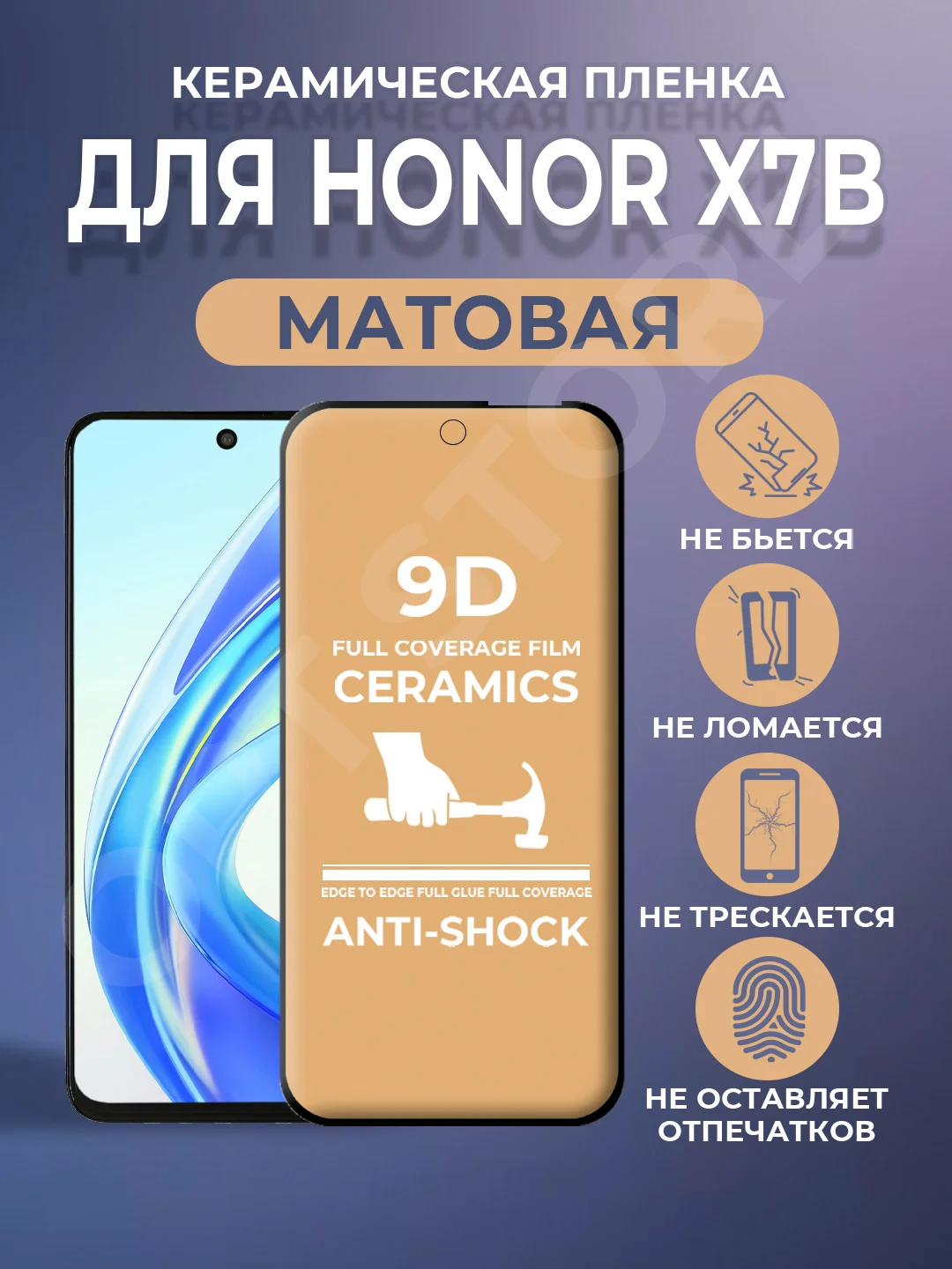 Черный защитная керамическая пленка матовая Honor X7B (Хонор Х7Б / Икс 7Б)