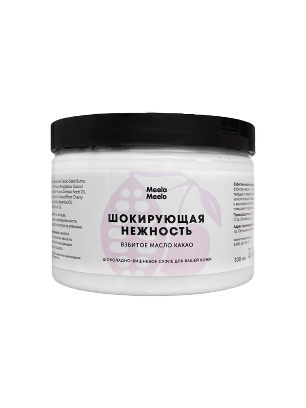 Взбитое масло какао для тела "Шокирующая нежность", 300 мл