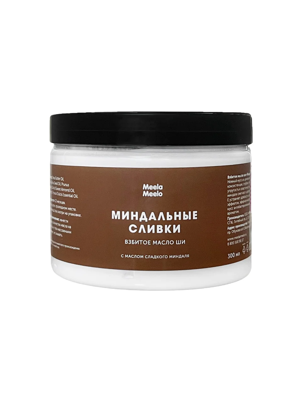 Взбитое масло ши для тела "Миндальные сливки", 300 мл