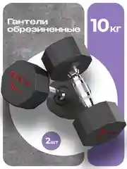Гантели 10 кг, PROIRON, 2 шт., обрезиненные
