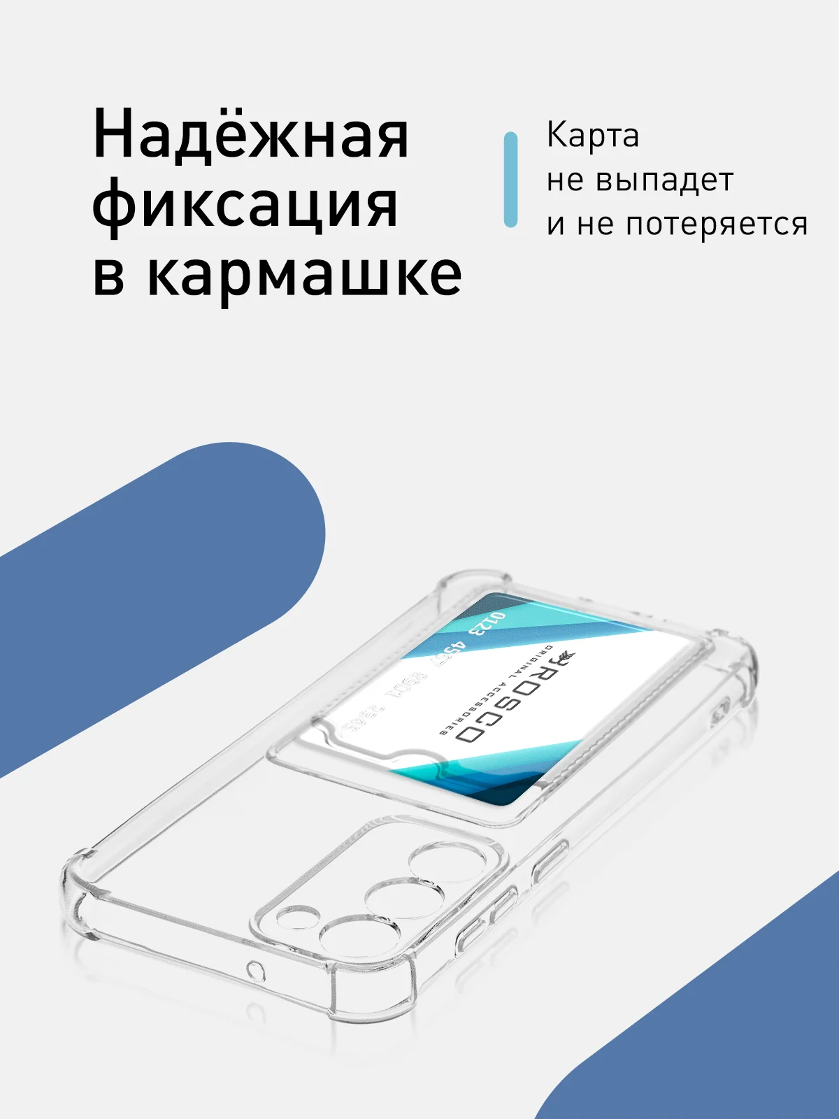 Прозрачный чехол для Samsung Galaxy S23 Plus противоударный силиконовый ROSCO с карманом для карт